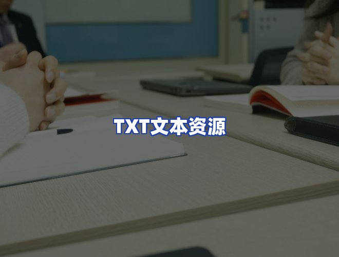 服务优势